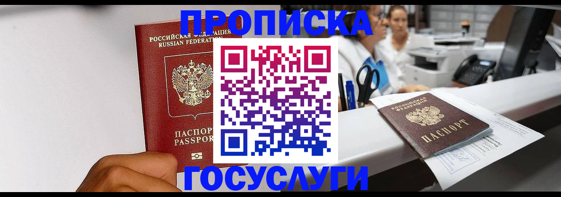 прописка гарантия в Хабаровске