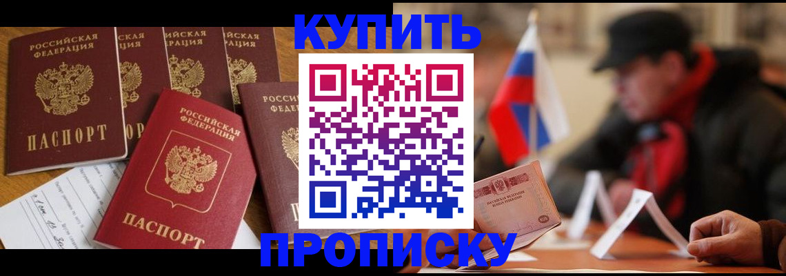 прописка поиск в Хабаровске