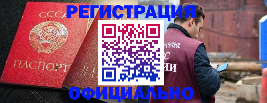 купить прописку в Хабаровске